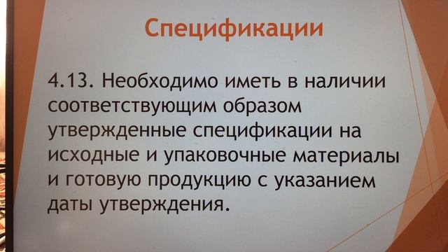 GMP ЕЭС Безопасность лекарственных средств. Лекция 7. Глава 4. Документация. смотреть онлайн