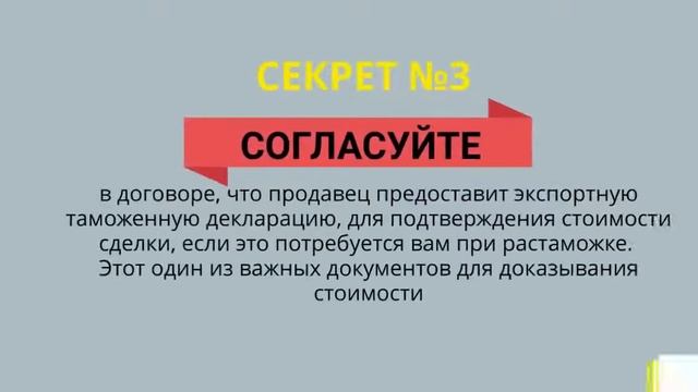 3 Секрета за 60 секунд - Как растаможить дешевле смотреть онлайн