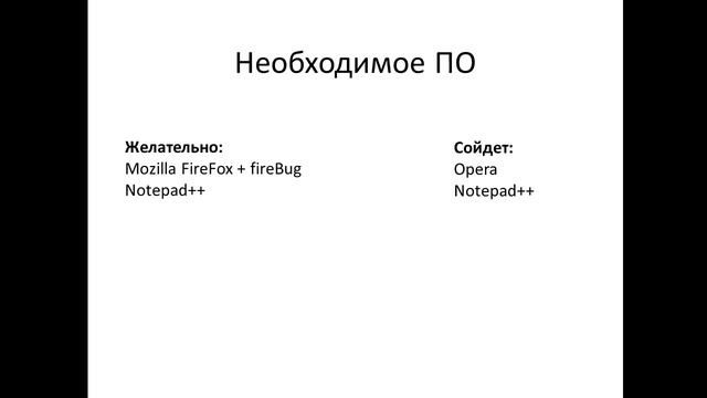 Создание сайтов для начинающих. 03 - необходимое ПО смотреть онлайн