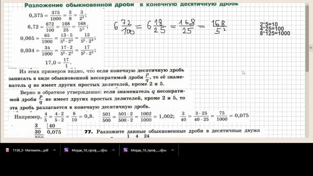 Разложение обыкновенной дроби в конечную десятичную. смотреть онлайн