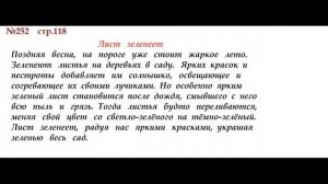 ГДЗ 4 класс, Русский язык, Упражнение. 252  Канакина В.П Горецкий В.Г Учебник, 2 часть