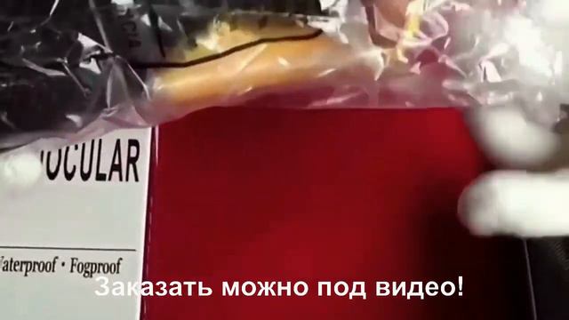 Сколько стоит монокуляр смотреть онлайн