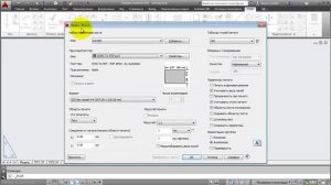 16  Единичная печать, пакетная печать и публикация в AutoCAD