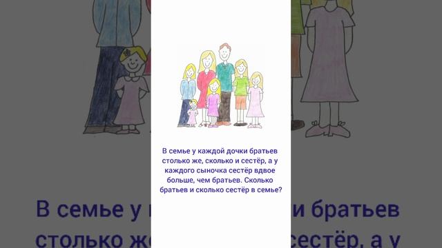 Сколько братьев и сколько сестёр в семье смотреть онлайн