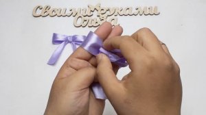 СУПЕР БЫСТРО КАК КРАСИВО ЗАВЯЗАТЬ БАНТ. Бант из атласной ленты.