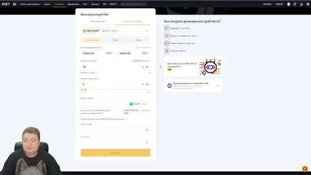 Обзор фьючерсного GRID бота ByBit. смотреть онлайн