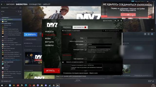 DayZ /(ARMA 3) - Как исправить ошибку 0x00020005 смотреть онлайн