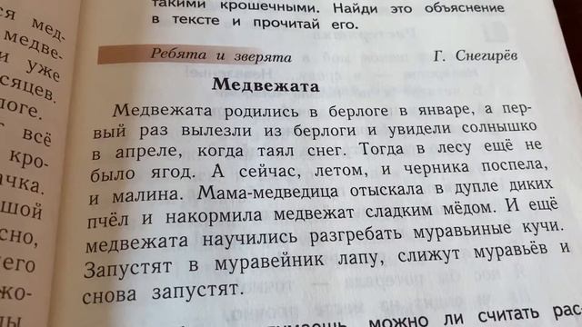 Букварь/1 кл/часть 2/Л.Е.Журова/ Г.Снегирев «Медвежата»/08.01.22 смотреть онлайн