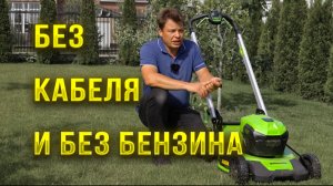 Плюсы и минусы аккумуляторная газонокосилка Greenworks GD40LM48SPK4