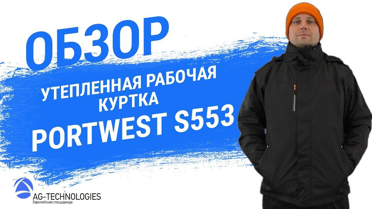 Утепленная рабочая куртка PORTWEST S553 смотреть онлайн