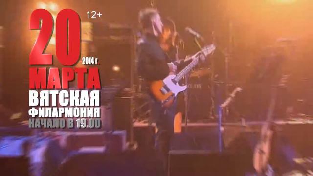 Наутилус Помпилиус 20 марта киров смотреть онлайн