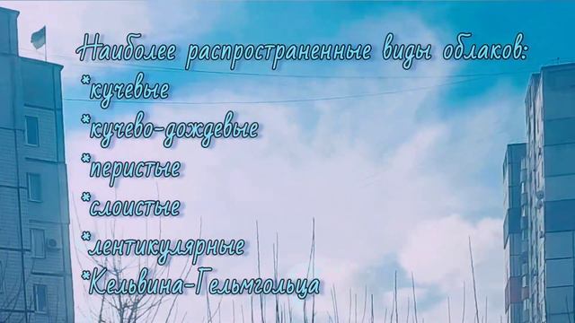 Облака | Виды облаков | таймлапс смотреть онлайн