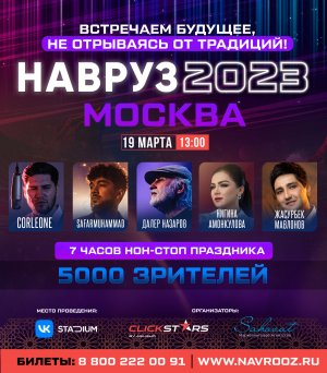 НАВРУЗ - 2023 в Москве.