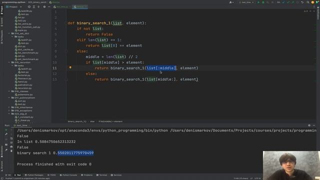 Программирование на Python - extra - Binary Search смотреть онлайн