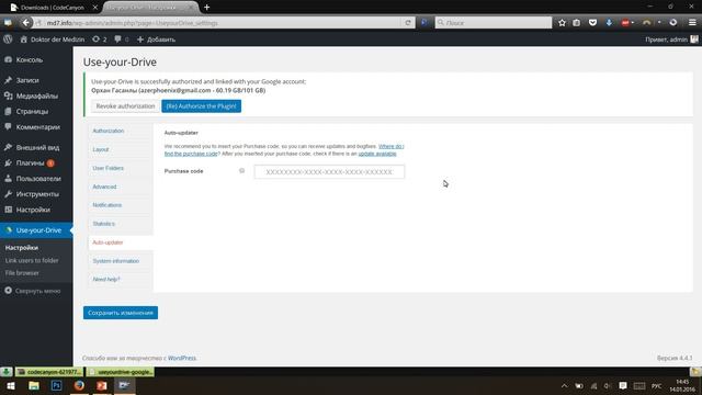 Как правильно установить и настроить Wordpress плагин Use your Drive? смотреть онлайн