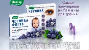 Реклама Черника форте Эвалар (2015-2017)(4:3)