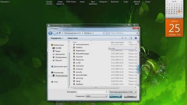 Как изменить файл hosts в Windows 7