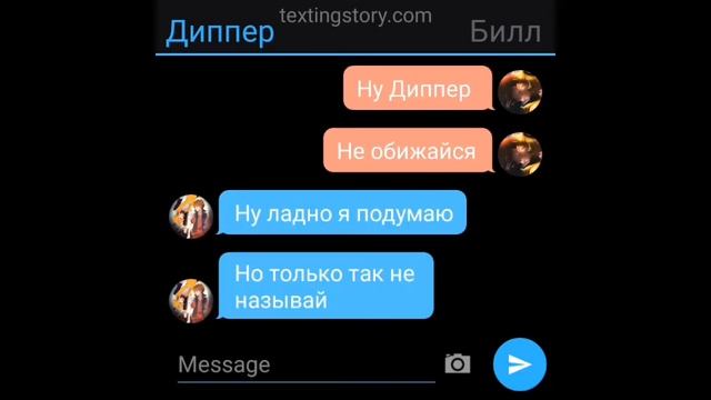 переписка Билла и Диппера смотреть онлайн