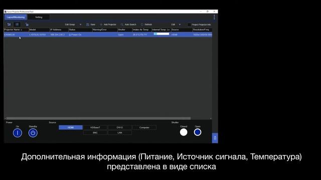 Установка и основные возможности ПО Epson Projector Professional Tool (EPPT) смотреть онлайн