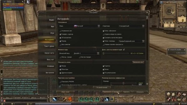 Cloudy-World.Ru - Нижняя панель опыта, возможность выбора Interface хроники High Five.