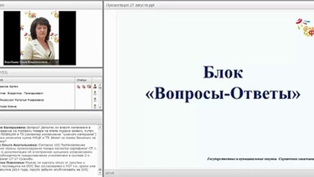 Практические вопросы применения Федерального закона от 05.04.2013 № 44-ФЗ смотреть онлайн