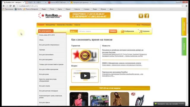 Работа поиска с пояснениями от службы поддержки клиентов RussBao.com смотреть онлайн