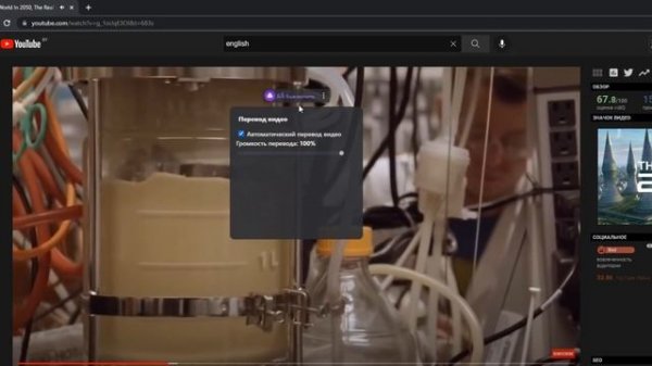 Нейронный перевод видео от Yandex в любом браузере (Chrome, Firefox, Safari)