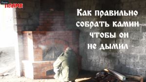 Правильный угловой камин с Двойным зубом Сборка