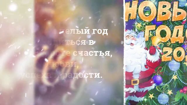 МБДОУ детский сад "Сказка" поздравляет ВАС с НОВЫМ ГОДОМ! смотреть онлайн