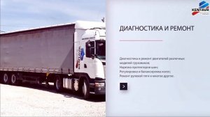 Органы управления Scania или как управлять современным тягачом!