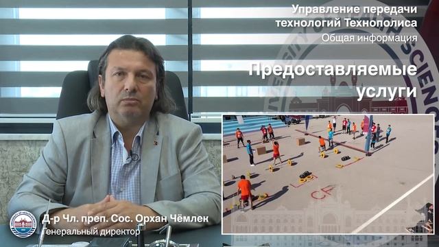 Д-р Чл. преп. Сос. Орхан Чёмлек Управление передачи технологий Технополиса смотреть онлайн