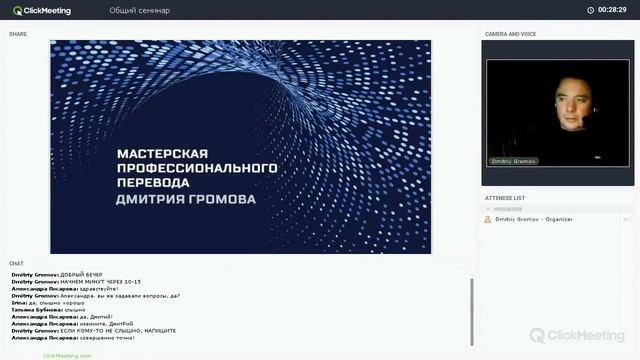 Семинар для переводчиков от 27.09.2017. Часть 1 смотреть онлайн