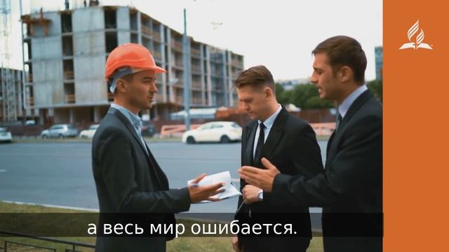 21 июля 2019. Дорога глупцов. Дорога мудрости и вдохновения | Адвентисты смотреть онлайн