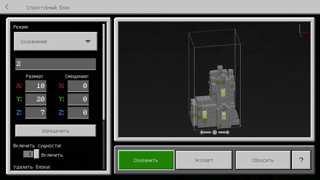 Как использовать структурный блок в майнкрафт