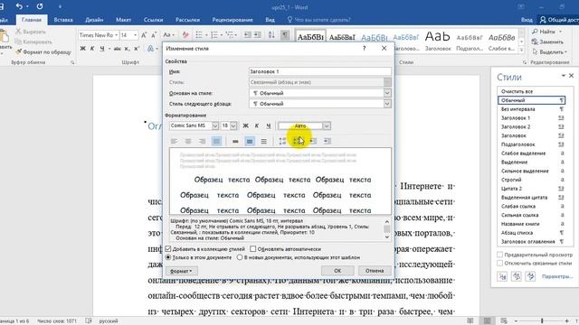 Информатика, 8 класс: Использование стилей. Вставка оглавления в текстовом редакторе MS Word смотреть онлайн