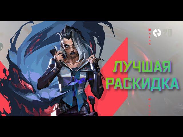 ЛУЧШИЕ ФИШКИ И ЛАЙНАПЫ ЗА FADE - ГАЙД НА FADE