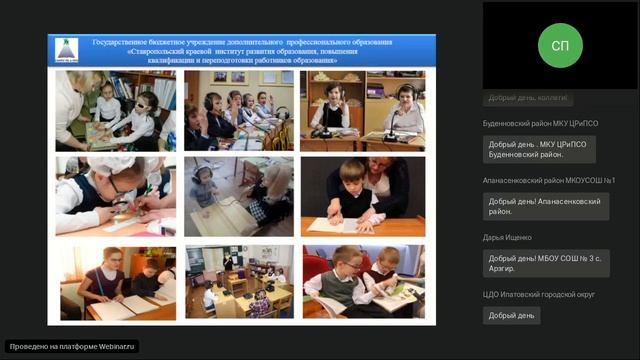 Реализация адаптированных основных общеобразовательных программ для обучающихся с ОВЗ смотреть онлайн
