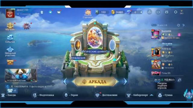 В первые стримлю Mobile Legends 12 часов, посмотрим на сколько меня хватит смотреть онлайн