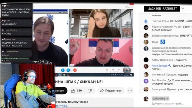 ЛЕВ смотрит ДЕБАТЫ КАРИНЫ ШПАК и ХОВАНСКОГО у ХИККАНА на СТРИМЕ во ВРЕМЯ СТРИМА VANOMAS