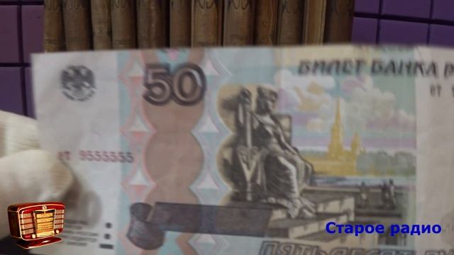 Тайна банкноты 50 рублей. МИСТИКА, СКРЫТЫЕ ЗНАКИ или ОШИБКА художника #банкноты #боны #мистика смотреть онлайн