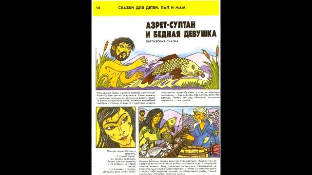 комикс "Волшебный колокольчик и другие сказки для детей, пап и мам" (истории в картинках) смотреть онлайн