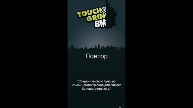 Как стать про в BMX 2 смотреть онлайн