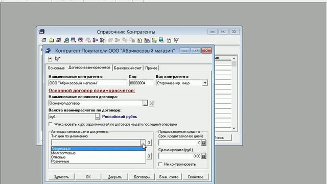 ВидеоКурс "1С Торговля и склад 9.2" - 6-й урок смотреть онлайн