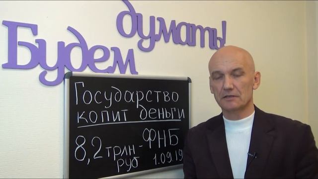 Зачем государство копит деньги смотреть онлайн