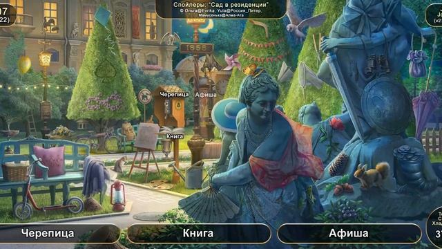 June's Journey: Сцена №107, том 1, глава 22, "Сад в резиденции" (v2) смотреть онлайн