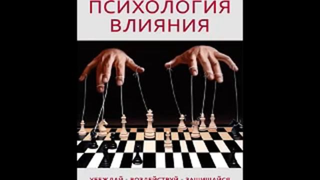 #РОБЕРТ ЧАЛДИНИ#ПСИХОЛОГИЯ ВЛИЯНИЯ#youtube #САМОРАЗВИТИЕ