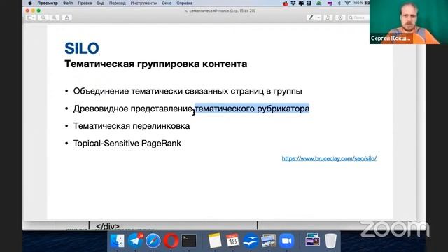 Сергей Кокшаров. Оптимизация сайта под семантический поиск смотреть онлайн