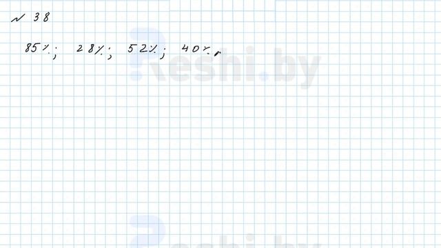 №38 / Глава 2 - ГДЗ по математике 6 класс Герасимов смотреть онлайн