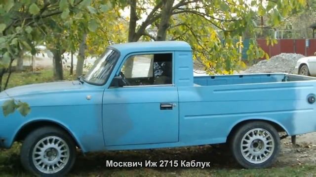 #1471. Москвич Иж 2715 Каблук [Авто подборка] смотреть онлайн