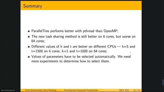 НСКФ-2023. Parameterized automated parallelization of a branch-and-bound algorithm смотреть онлайн